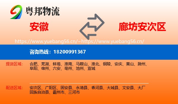 安徽到安次区物流