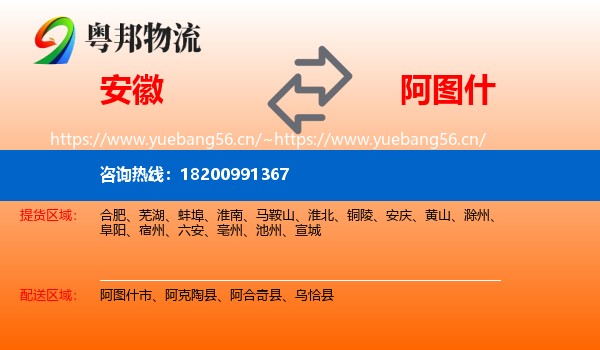 安徽到阿图什市物流