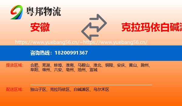 安徽到白碱滩区物流