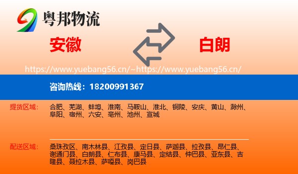 安徽到白朗县物流