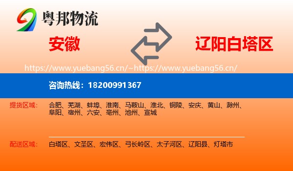 安徽到白塔区物流专线