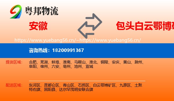 安徽到白云鄂博矿区物流