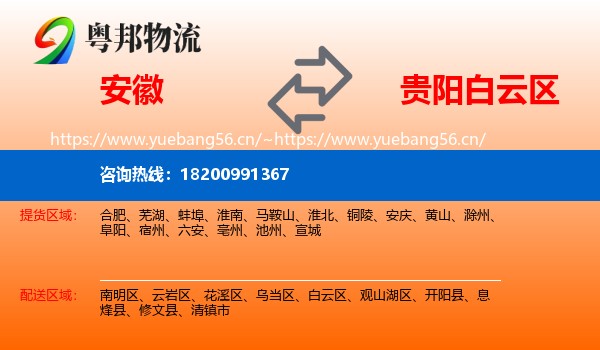安徽到白云区物流