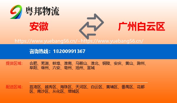 安徽到白云区物流