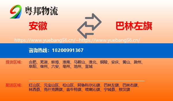 安徽到巴林左旗物流