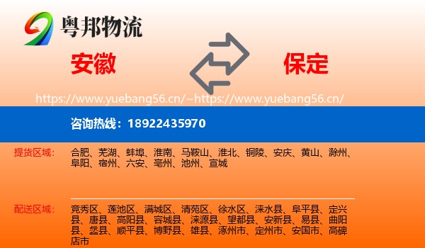 安徽到保定物流