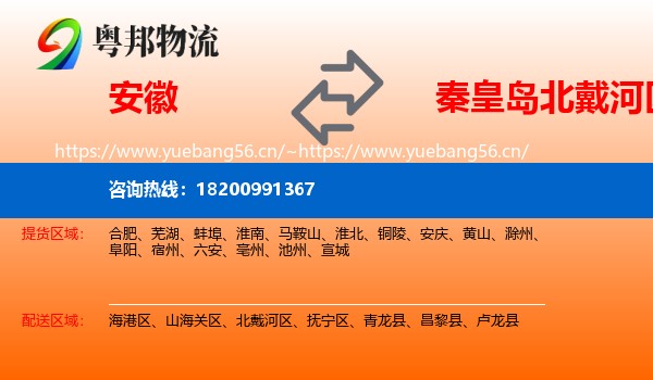 安徽到北戴河区物流