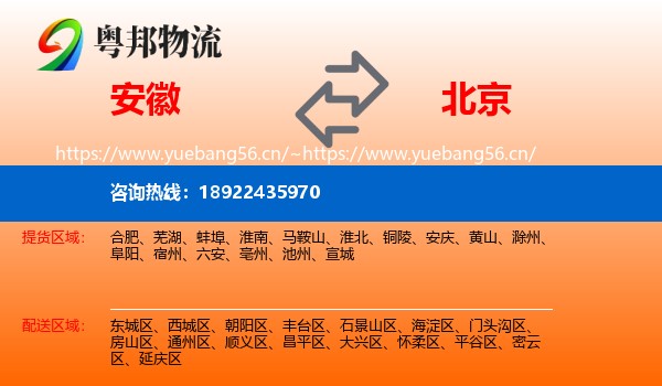 安徽到北京物流