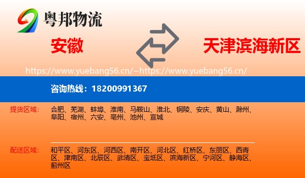 安徽到滨海新区物流