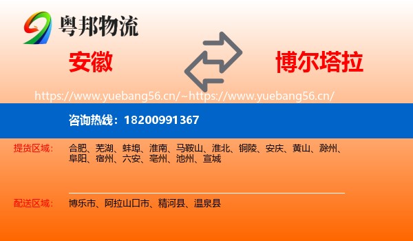安徽到博尔塔拉物流