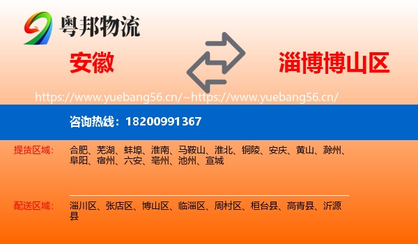 安徽到博山区物流