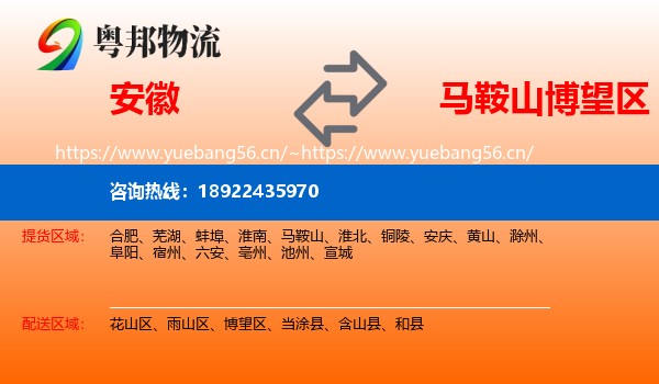 安徽到博望区物流