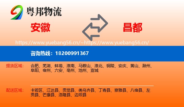 安徽到昌都物流