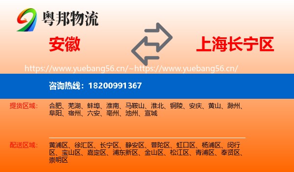 安徽到长宁区物流