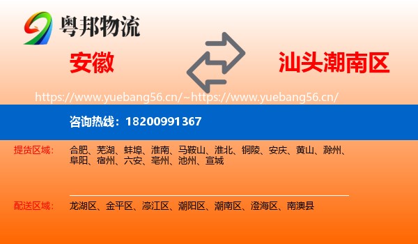 安徽到潮南区物流