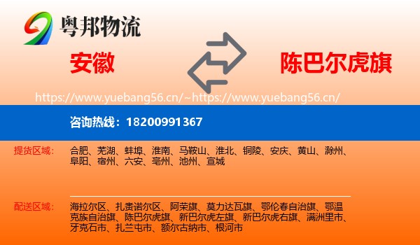 安徽到陈巴尔虎旗物流