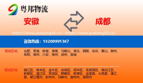 安徽到成都物流