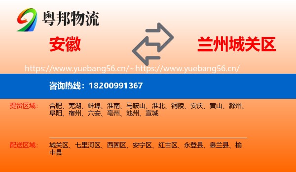 安徽到城关区物流