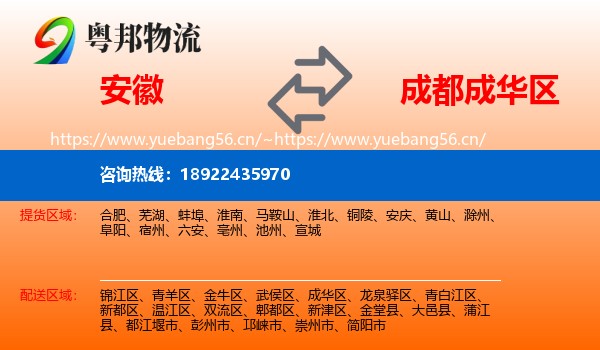 安徽到成华区物流