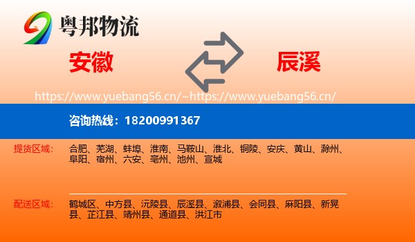 安徽到辰溪县物流