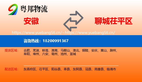 安徽到茌平区物流