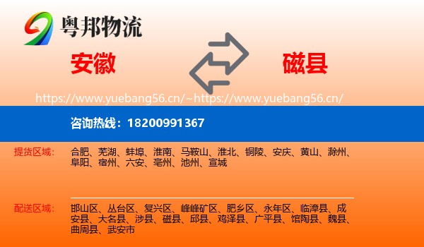 安徽到磁县物流