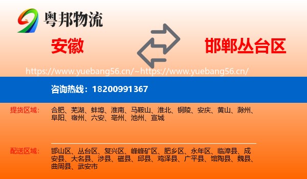 安徽到丛台区物流
