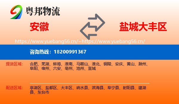 安徽到大丰区物流