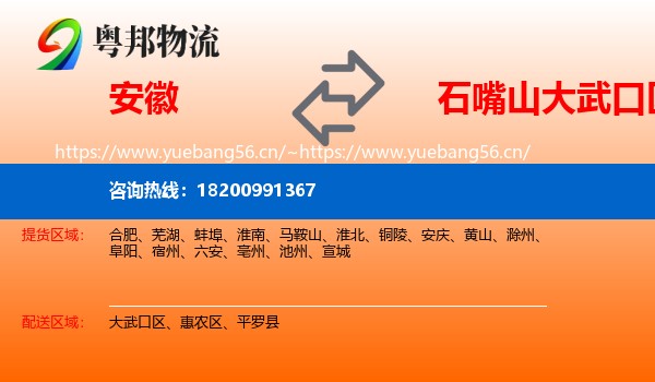 安徽到大武口区物流