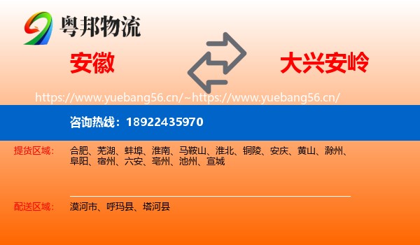 安徽到大兴安岭物流