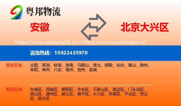 安徽到大兴区物流
