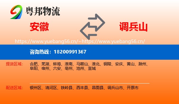 安徽到调兵山市物流专线