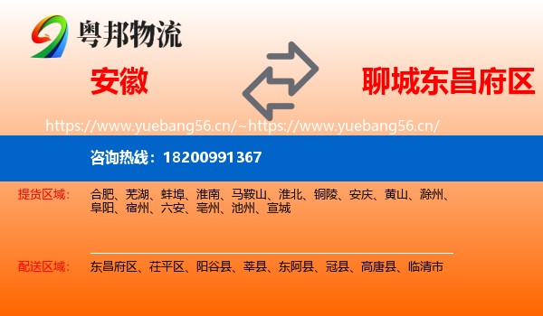 安徽到东昌府区物流