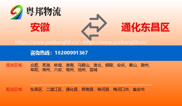 安徽到东昌区物流专线