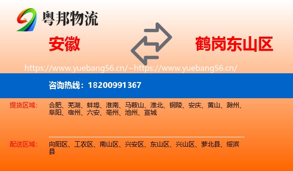 安徽到东山区物流