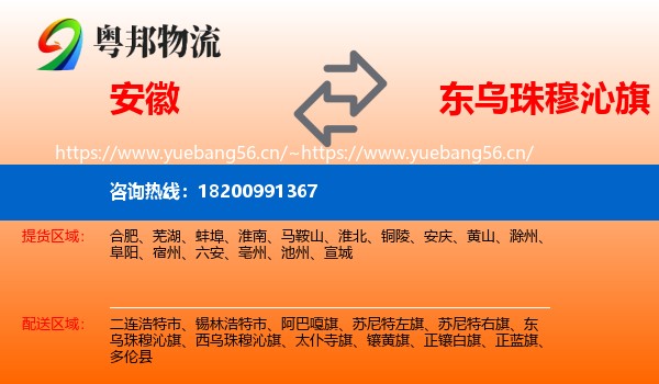 安徽到东乌珠穆沁旗物流专线