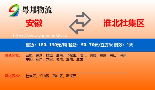 安徽到杜集区物流专线名片