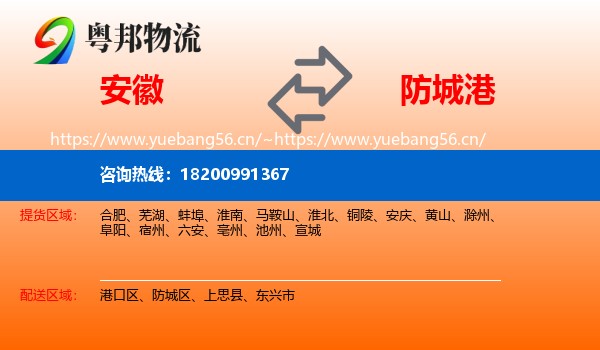 安徽到防城港物流