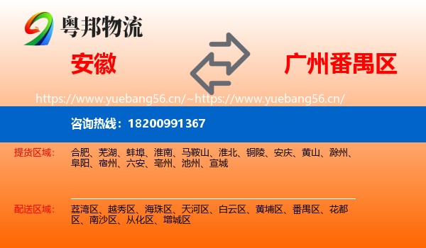 安徽到番禺区物流