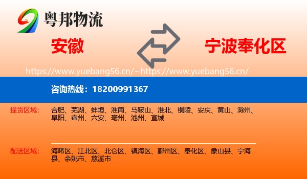 安徽到奉化区物流