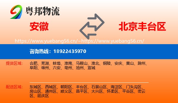 安徽到丰台区物流