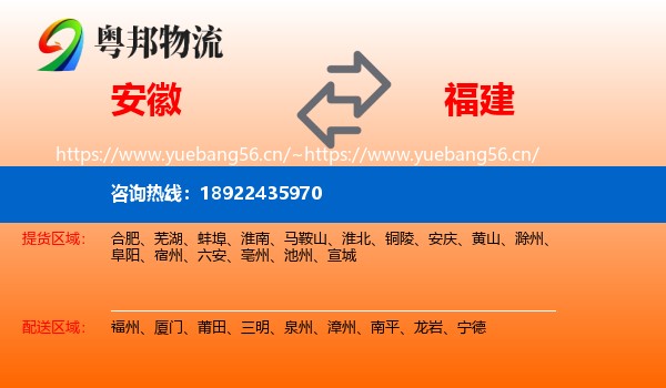 安徽到福建物流