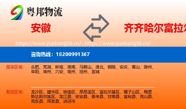 安徽到富拉尔基区物流