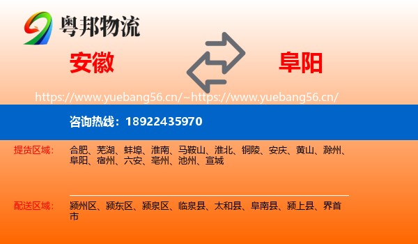 安徽到阜阳物流