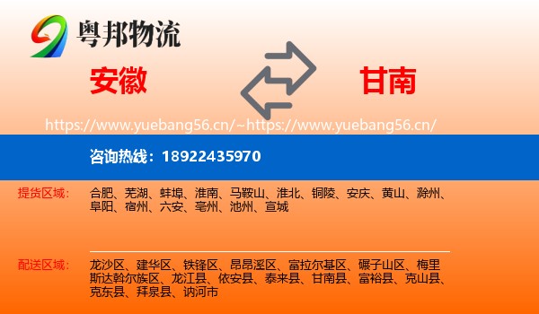 安徽到甘南县物流