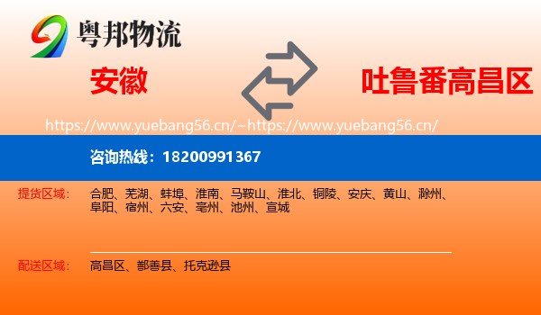 安徽到高昌区物流