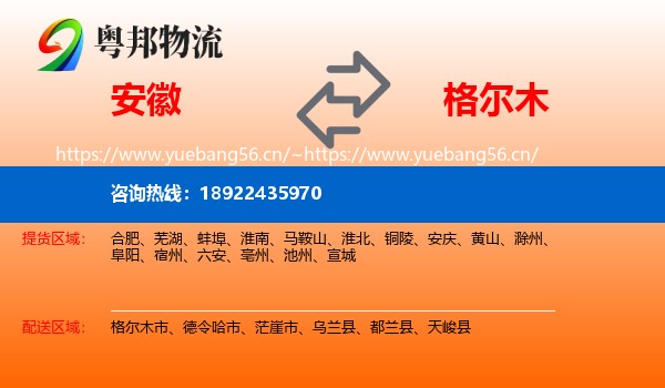 安徽到格尔木市物流