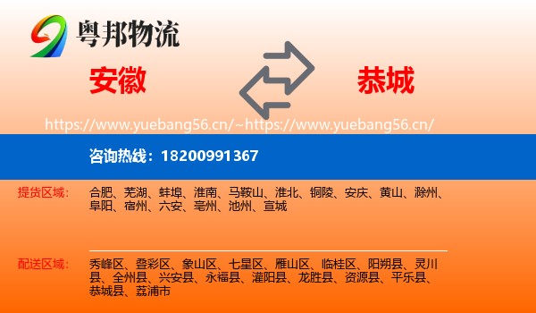 安徽到恭城县物流