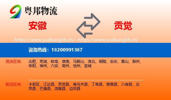 安徽到贡觉县物流