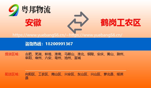 安徽到工农区物流